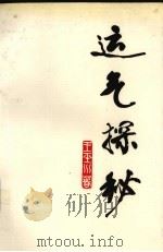运气探秘（1993 PDF版）