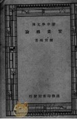 实业概论（ PDF版）