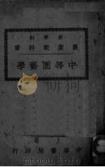 中等园艺学（1926 PDF版）
