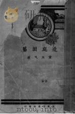 造庭园艺（ PDF版）