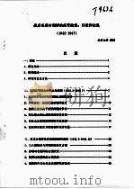 战后美苏对朝鲜的托管政策:目标和结果(1943-1947) PDF电子版封面 董洁主编