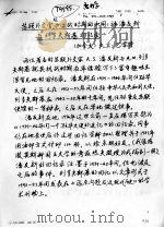 苏联外交官眼肿二战时期的中国:评潘友新与列多夫斯基回忆录 PDF电子版封面 (加拿大)大卫·马雷特