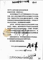 匈牙利人民共和国工农革命政府总理 PDF电子版封面