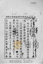 人民革命军事委员会作战部 PDF电子版封面