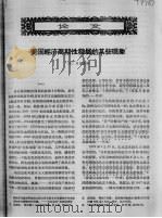 美国经济周期性发展的某些现象 PDF电子版封面 (苏)马努基杨