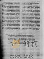 对于美国利用中苏分歧的估计与建议（ PDF版）