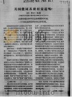 美国能同苏联打交道吗 PDF电子版封面 (美)乔治·凱南