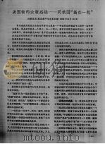 美国新的政策路线 同俄国“搞在一起” 1963 PDF电子版封面