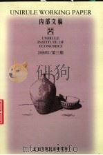 内部文稿  2009年  第3期     PDF电子版封面     