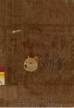 勾魂独孤客 下 1993 PDF电子版封面 7805739102 残阳著