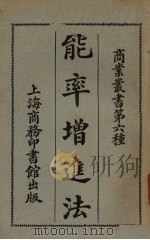 陆放翁全集  下（1936 PDF版）