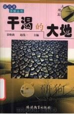 干渴的大地（1999 PDF版）