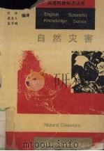 自然灾害（1996 PDF版）