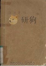 诗经选注   1986  PDF电子版封面    蒋立甫著 