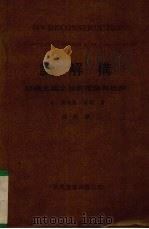 论解构:结构主义之后的理论与批评 1993 PDF电子版封面 9624503931 (美)乔纳森·卡勒(Jonathan Culler)著