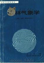 农林气象学（1993 PDF版）