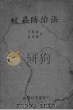 蚊虫防治法（ PDF版）