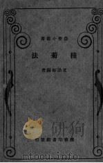 种菊法（ PDF版）
