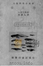 发生学（1935 PDF版）