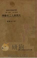 天然与人工育雏学 PDF电子版封面 黄中成编著