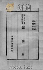 蚕种学（ PDF版）