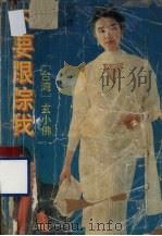 不要跟踪我（1991 PDF版）