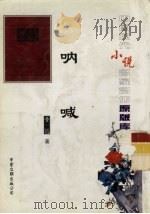 呐喊（1927 PDF版）