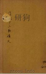 清代十三朝演义  第2册（ PDF版）