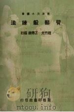 臂部锻炼法（1940 PDF版）