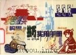 彩色报头构思与技巧实用手册（1999 PDF版）