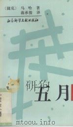 五月（1996 PDF版）