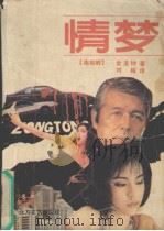 情梦（1989 PDF版）