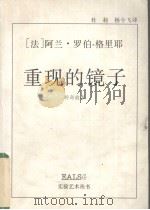 重现的镜子（1993 PDF版）