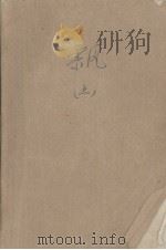 飘 上 1979 PDF电子版封面 10103·139 (美)密西尔著;傅东华译