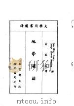 地学通论（1960 PDF版）