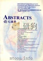 厦门海洋社会经济文化发展国际学术研讨会1998年11月15日-17日论文摘要 1998 PDF电子版封面