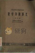 数学分析讲义  第4册（1960 PDF版）