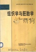 组织学与胚胎学自测试题（1994 PDF版）