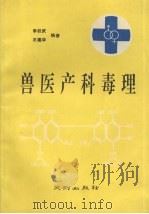兽医产科毒理（1992 PDF版）