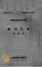 四川之漆（ PDF版）