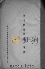 日本新设沙厂之实绩（ PDF版）