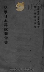 见学日本马政报告书（ PDF版）