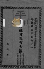 农村社会调查大纲（ PDF版）