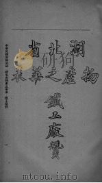 中华民国省区全志  第5册（ PDF版）