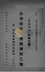 合作社会计规则准则  乙种（ PDF版）