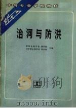 治河与防洪（1991 PDF版）