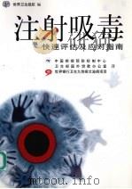 注射吸毒（ PDF版）