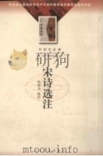 宋诗选注（1989 PDF版）