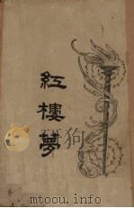 红楼梦考证  1（ PDF版）