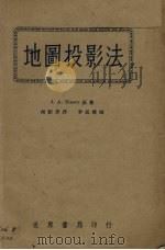 地图投影法（1932 PDF版）